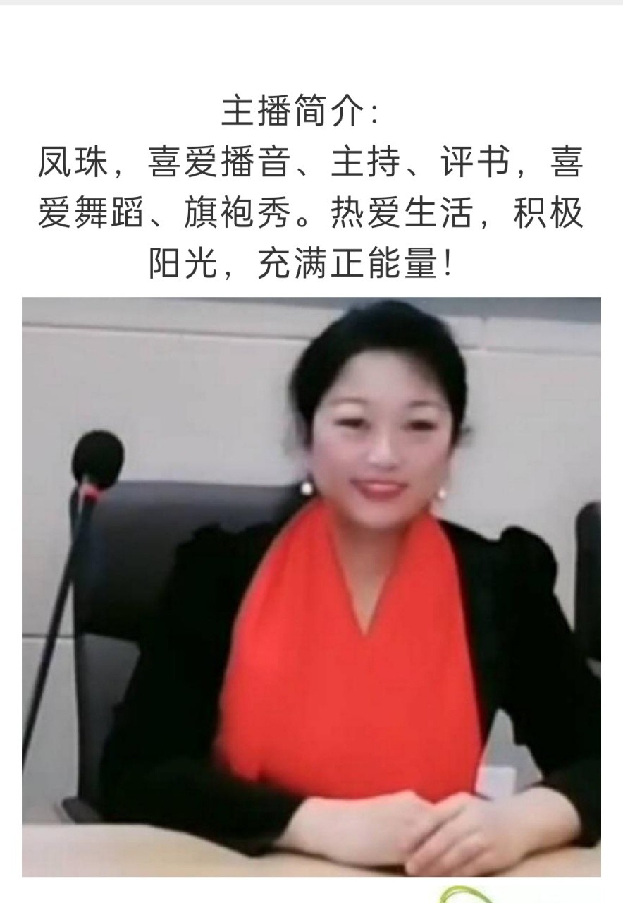 《写给我的爱人》作者安秀丽 主播 凤珠 编辑田洪艳 鸿雁文学精品专刊（图10）