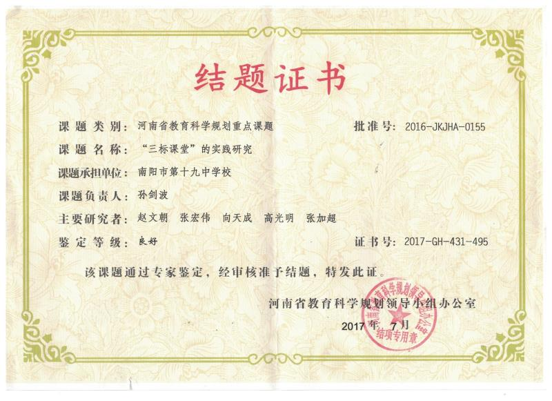 南阳十九中传奇(图8)