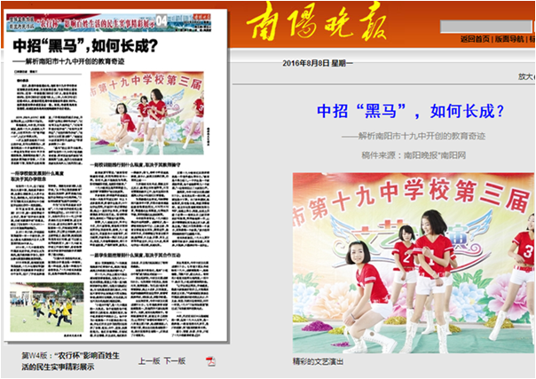 南阳十九中传奇(图12)