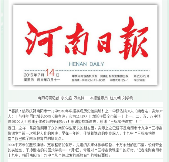 南阳十九中传奇(图11)