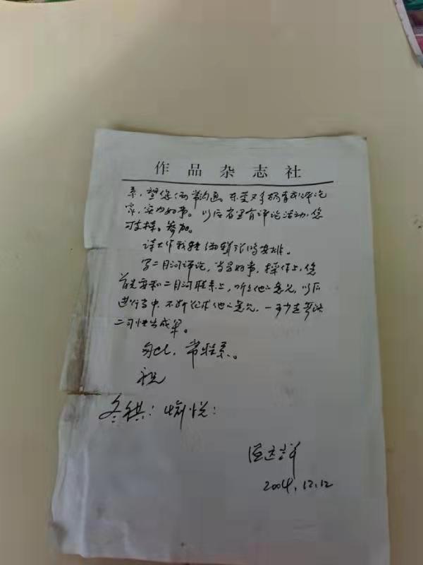 原广东省作协秘书长温远辉鼓励我写评论(图3)