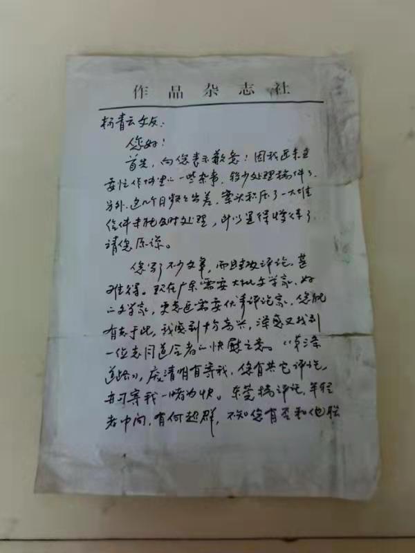 原广东省作协秘书长温远辉鼓励我写评论(图2)
