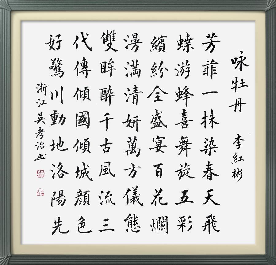 连云区星火诗社311期微刊《四月芬芳花自开》(图22)