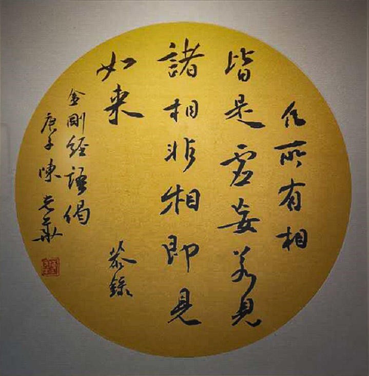 【我身边的艺术家之 陈光华】执念书法，精进书刻||作者：黄薄双（图38）