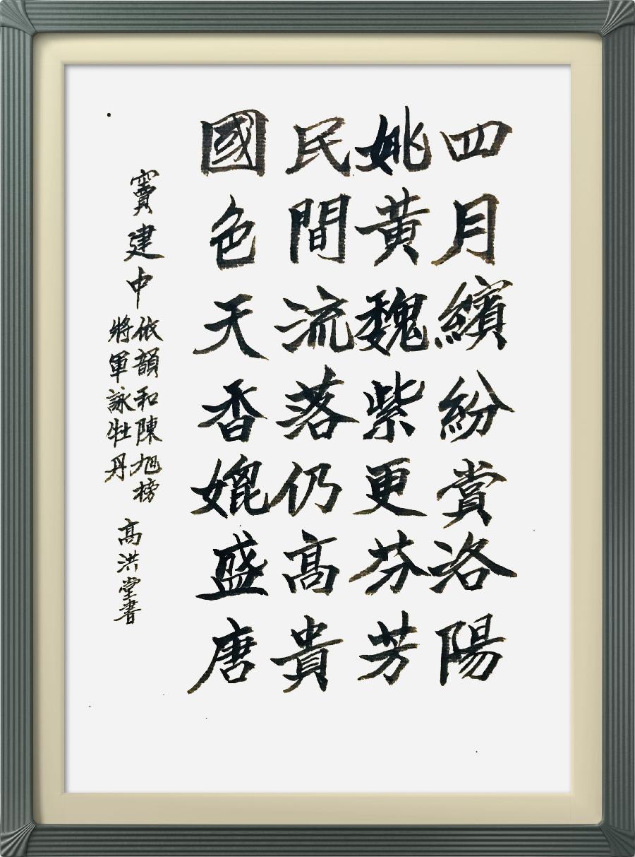 连云区星火诗社311期微刊《四月芬芳花自开》(图48)