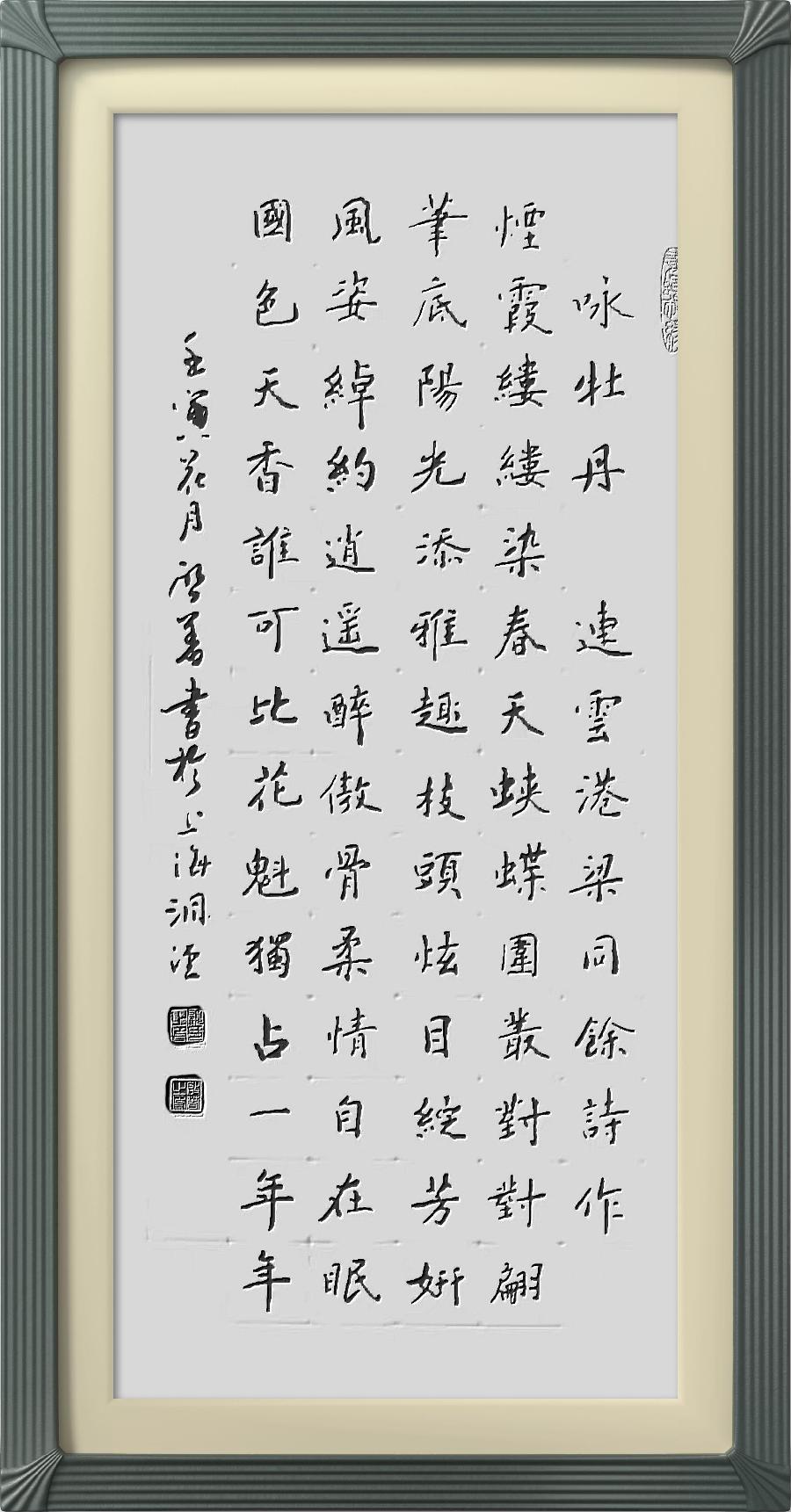 连云区星火诗社311期微刊《四月芬芳花自开》(图24)