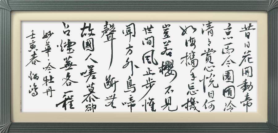连云区星火诗社311期微刊《四月芬芳花自开》(图26)