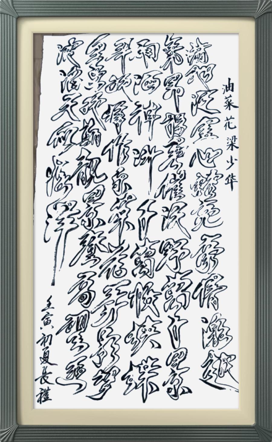 连云区星火诗社311期微刊《四月芬芳花自开》(图29)