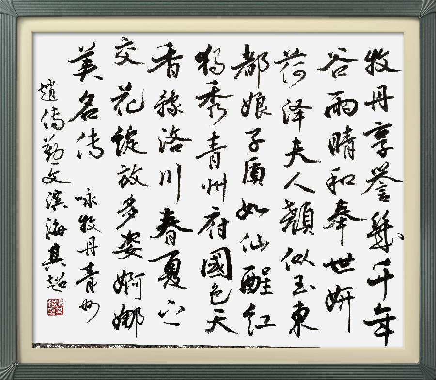 连云区星火诗社311期微刊《四月芬芳花自开》(图32)