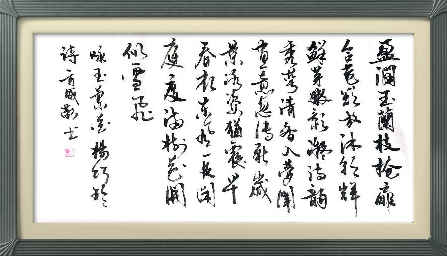 连云区星火诗社311期微刊《四月芬芳花自开》(图42)