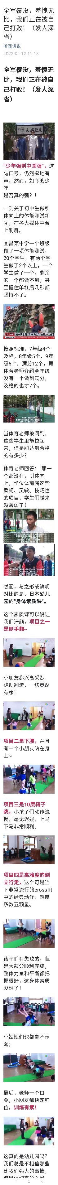 学生的体质令人堪忧（图2）