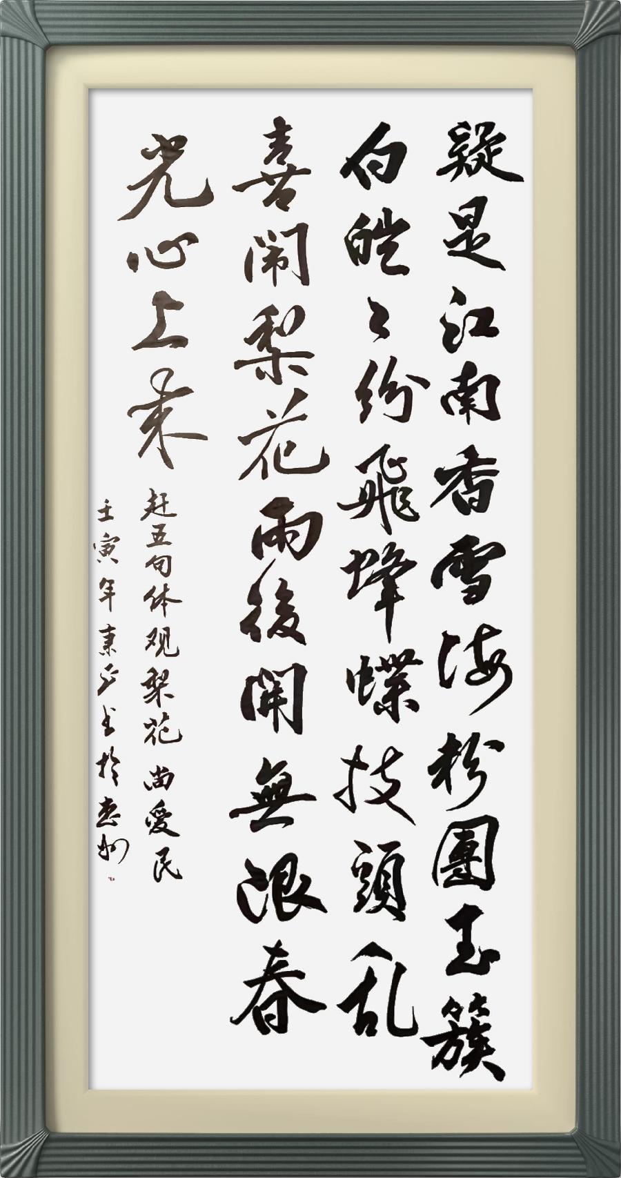 连云区星火诗社311期微刊《四月芬芳花自开》(图62)