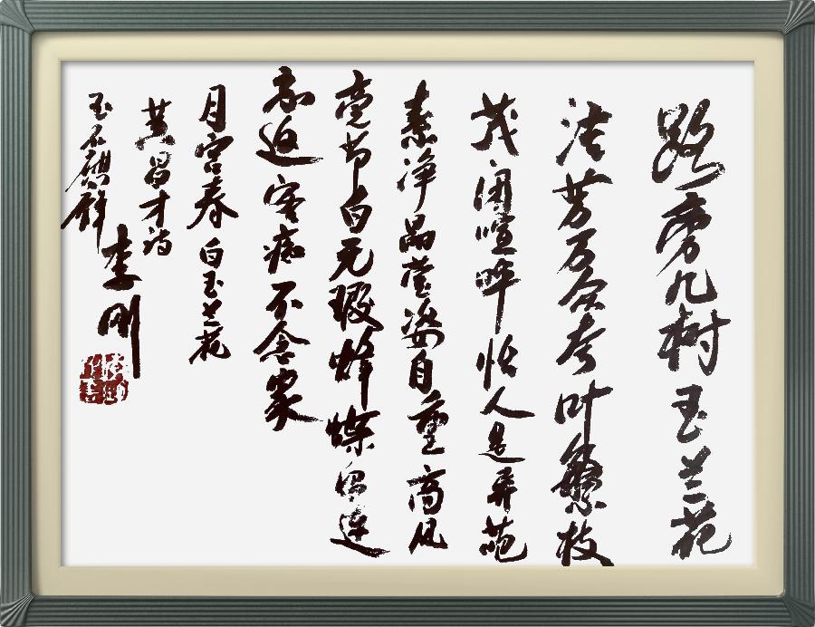 连云区星火诗社311期微刊《四月芬芳花自开》(图72)