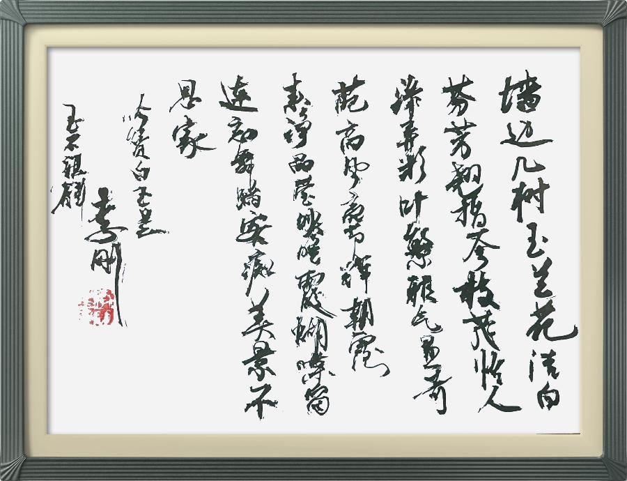 连云区星火诗社311期微刊《四月芬芳花自开》(图44)