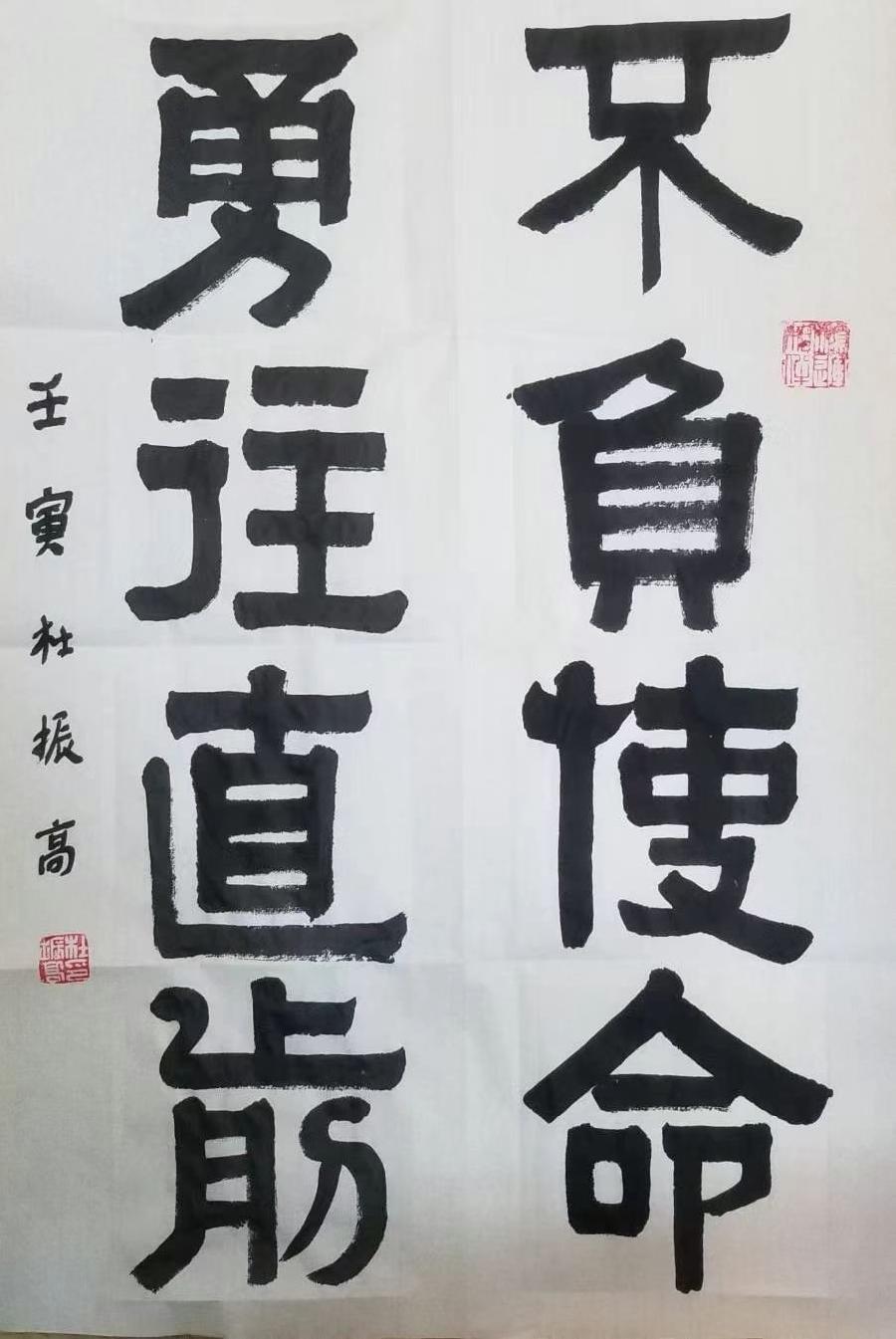 中国著名武术家·当代书法家——杜振高_北京头条