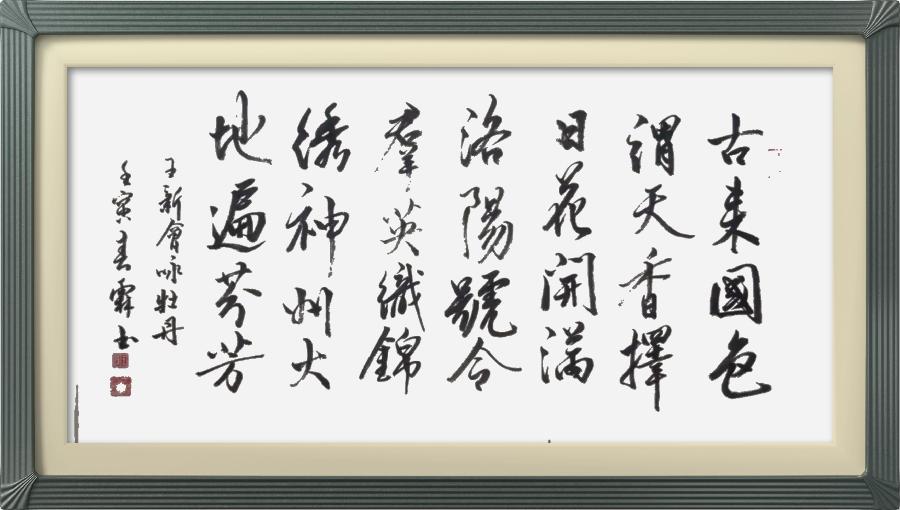 连云区星火诗社311期微刊《四月芬芳花自开》(图50)