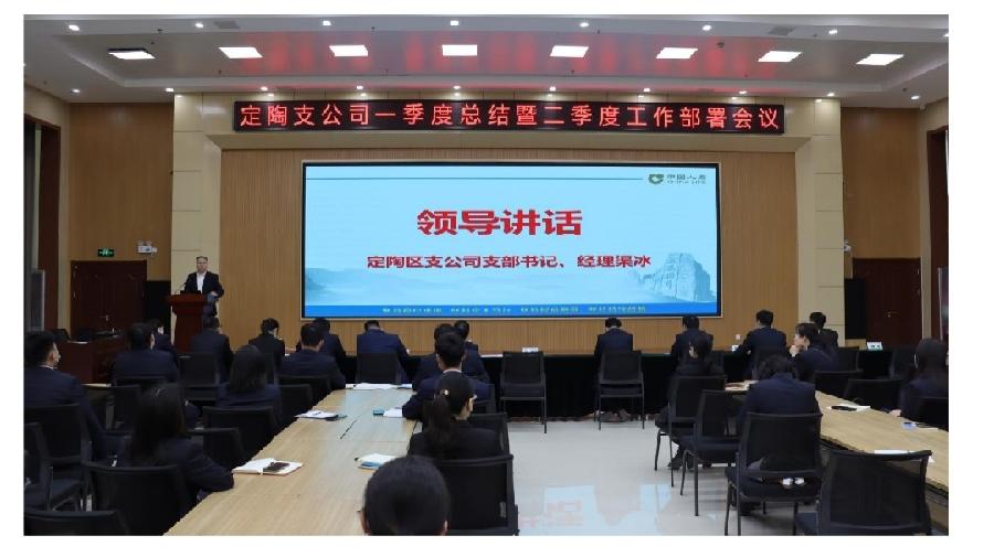 国寿定陶支公司:锁定“四个坚持”,推动行稳致远(图2)