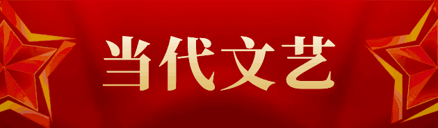 【当代文艺】《心中的女英雄一一写在三八妇女节》作者:刘廷荣