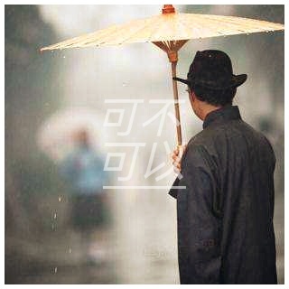 当代诗人阿紫诗歌《可不可以》||朗读者 何琳尔&秋叶(图4)