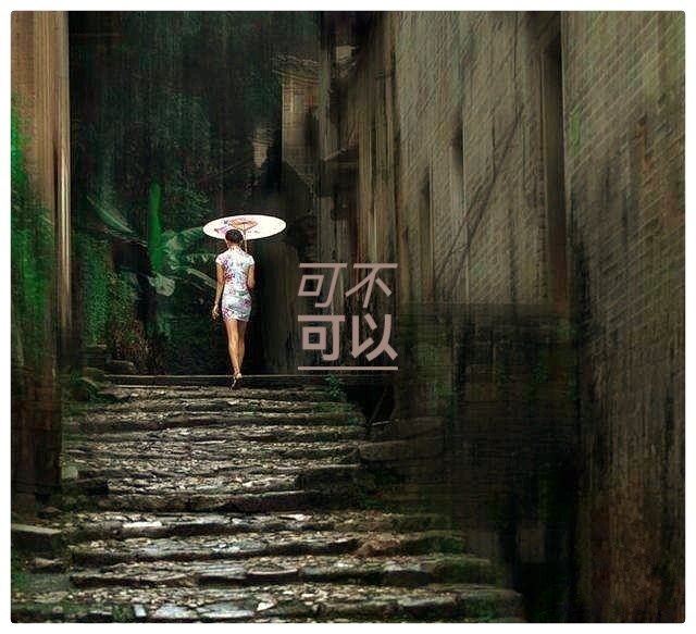 当代诗人阿紫诗歌《可不可以》||朗读者 何琳尔&秋叶(图5)