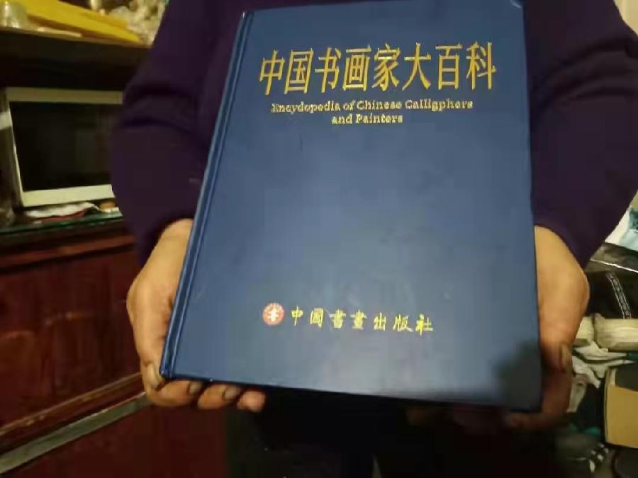 吴宏生道长书画入选《中国书画家大百科》‖作者:三道快枪(图6)