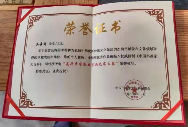 吴宏生道长书画入选《中国书画家大百科》‖作者:三道快枪(图5)