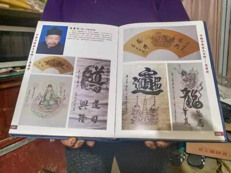 吴宏生道长书画入选《中国书画家大百科》‖作者:三道快枪(图4)