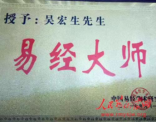 吴宏生道长书画入选《中国书画家大百科》‖作者:三道快枪(图8)