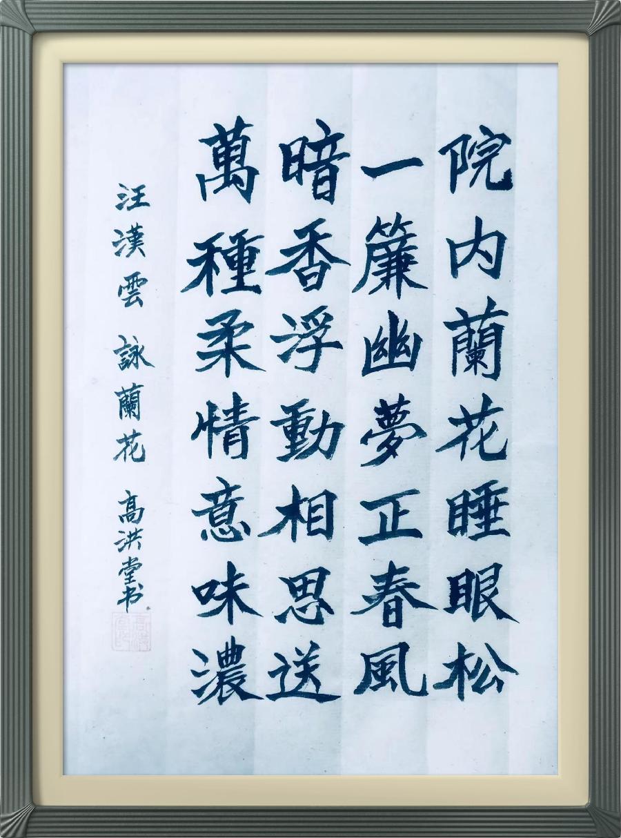连云区星火诗社311期微刊《四月芬芳花自开》(图64)