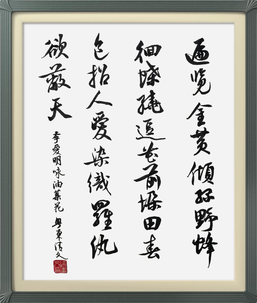 连云区星火诗社311期微刊《四月芬芳花自开》(图65)