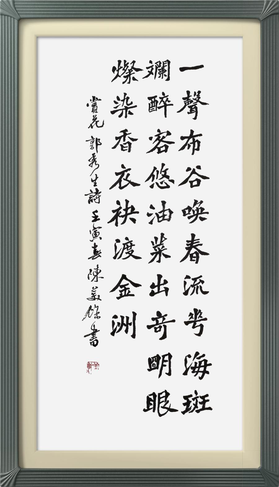 连云区星火诗社311期微刊《四月芬芳花自开》(图66)
