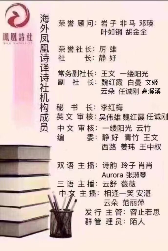 【海外诗译】精品三语朗诵《相聚》作者｜姜兰、英译｜静好、审译｜魏红霞、朗诵｜云舒（图10）