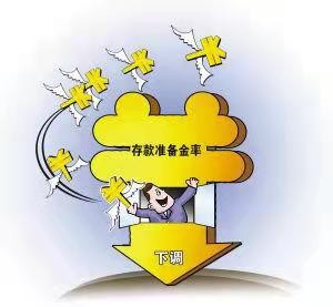 金字经-央行“降准”稳经济惠民生(词林正韵)冯志清 上海【冰心文化传播】(图9)