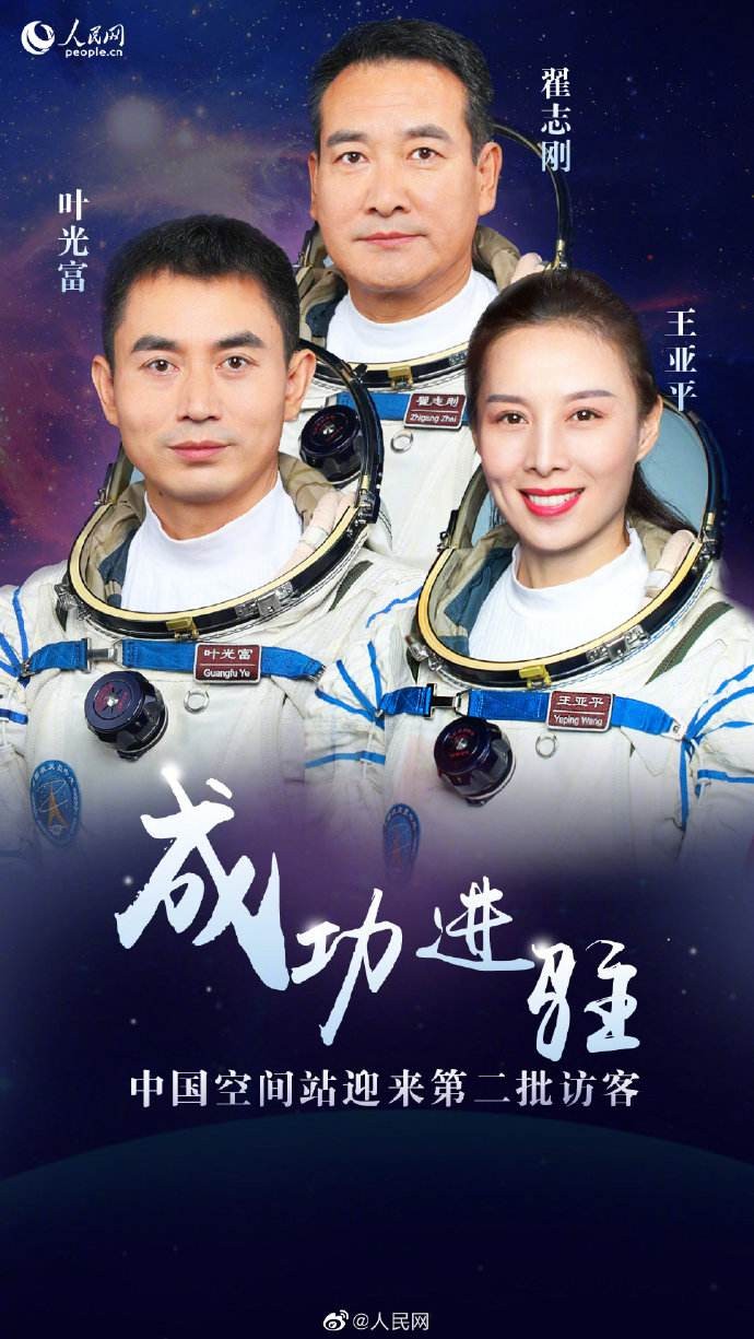 【精英专刊】【九江文学社：北京头条】《热烈祝贺三位航天英雄回家》文/李小燕（专刊1）（图4）