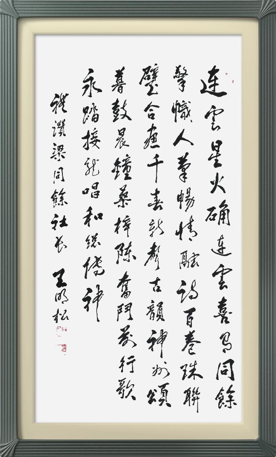 连云区星火诗社313期微刊《赞梁同余社长系列佳作》(图9)