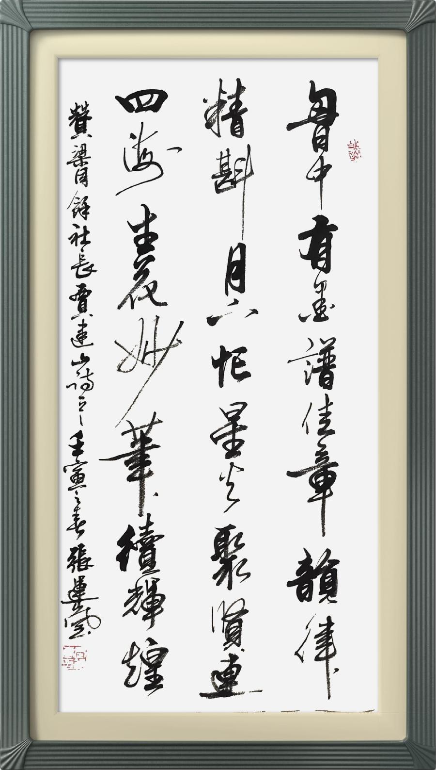 连云区星火诗社313期微刊《赞梁同余社长系列佳作》(图68)