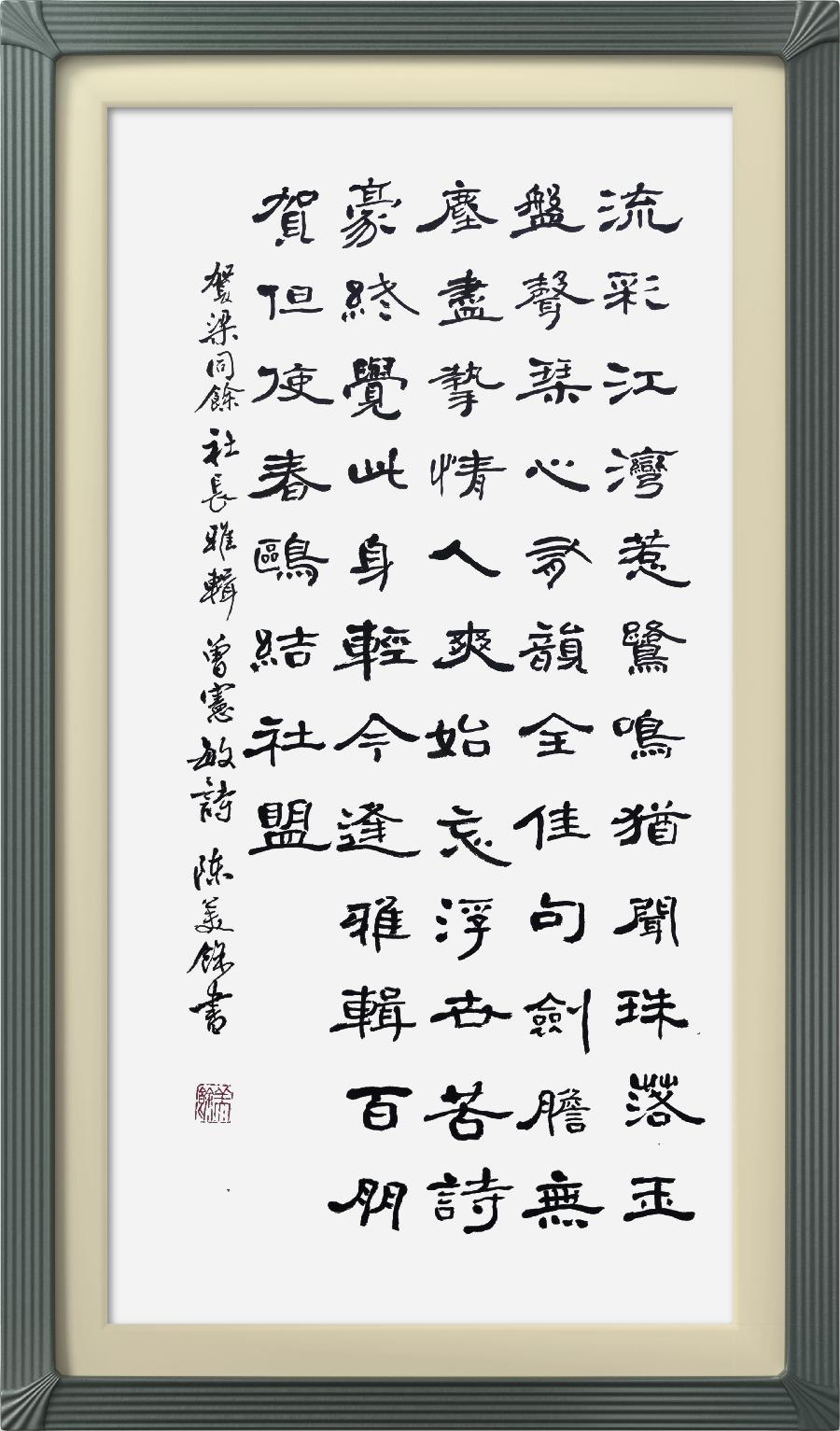 连云区星火诗社313期微刊《赞梁同余社长系列佳作》(图15)