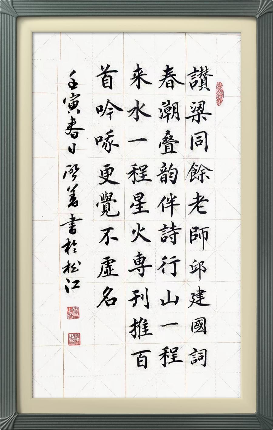 连云区星火诗社313期微刊《赞梁同余社长系列佳作》(图17)