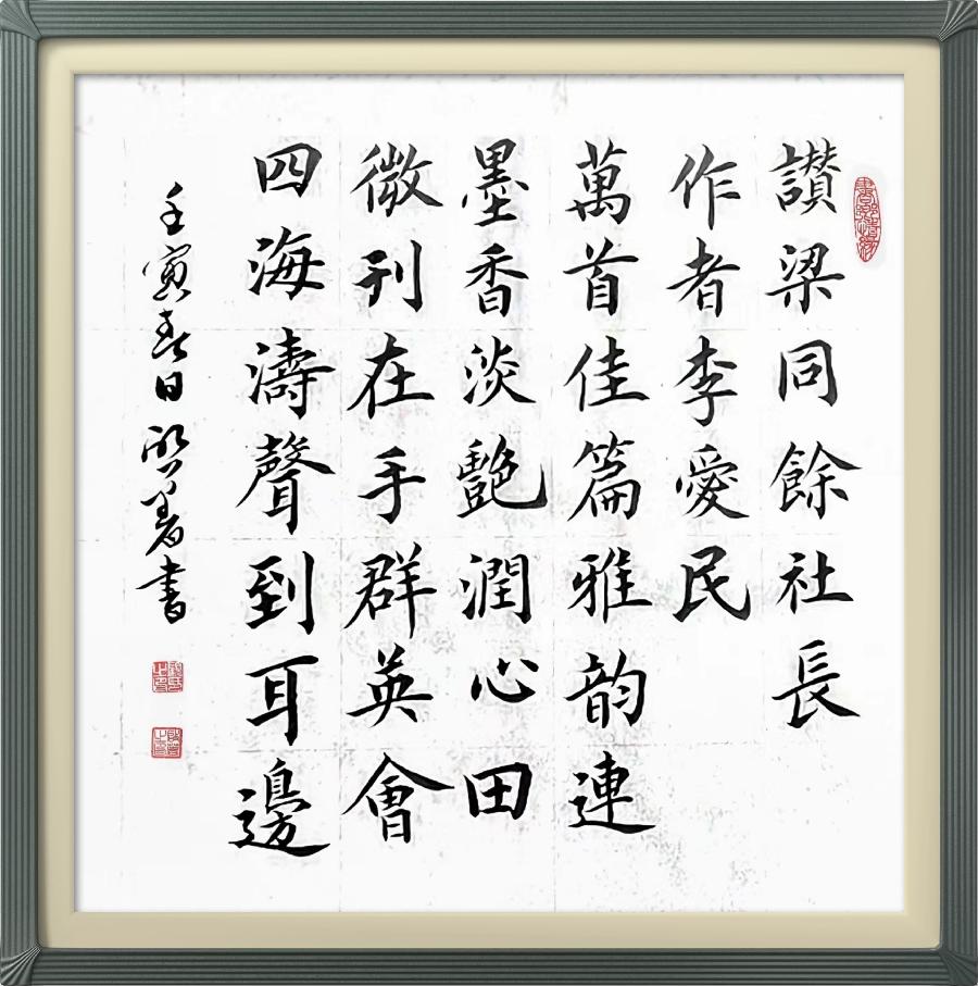 连云区星火诗社313期微刊《赞梁同余社长系列佳作》(图85)
