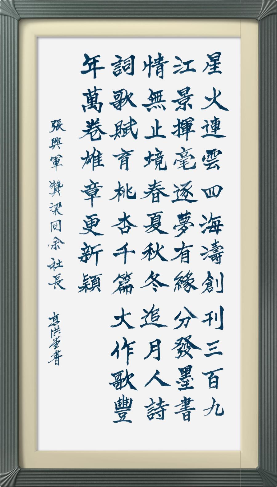 连云区星火诗社313期微刊《赞梁同余社长系列佳作》(图26)