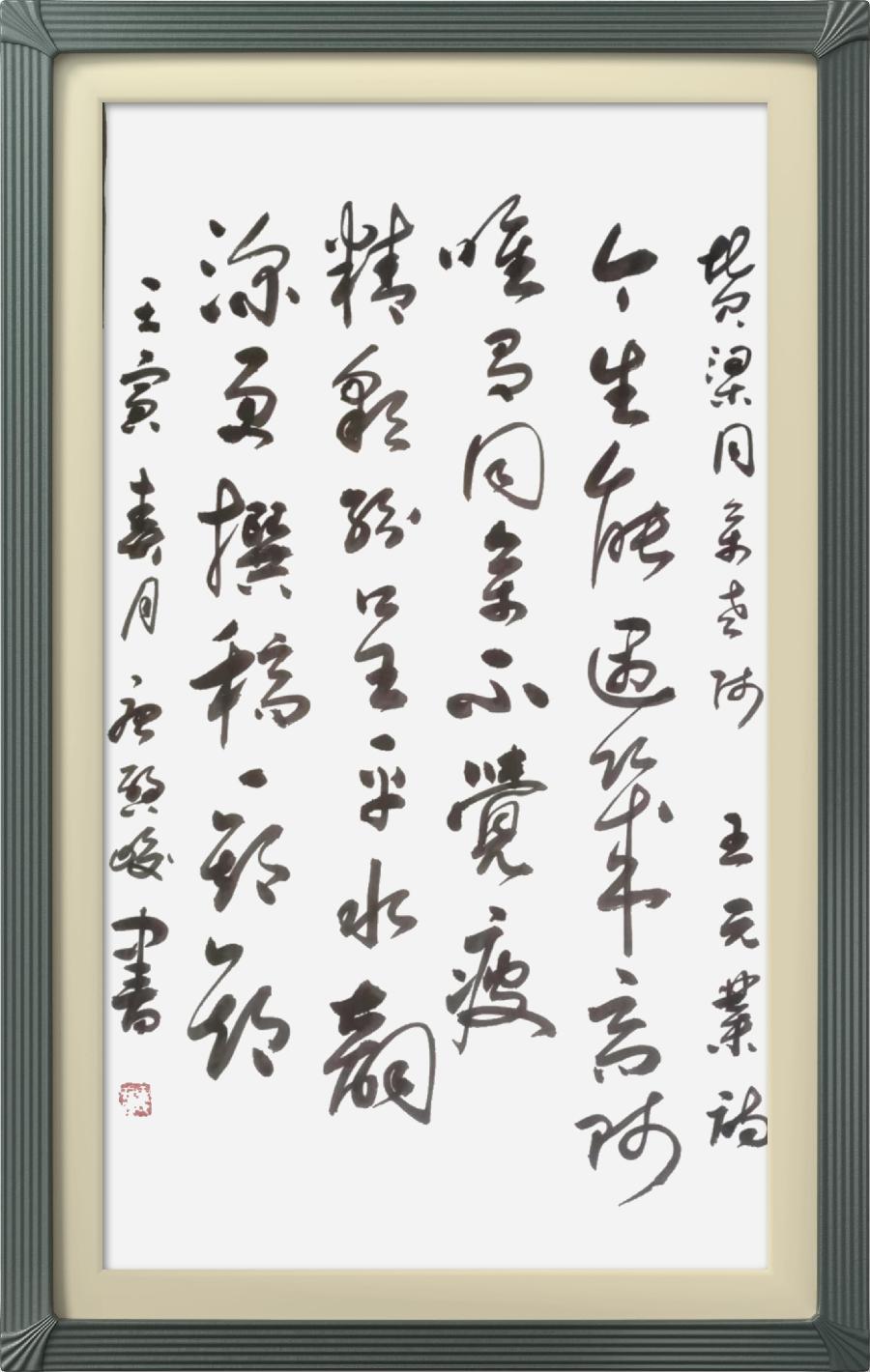 连云区星火诗社313期微刊《赞梁同余社长系列佳作》(图39)