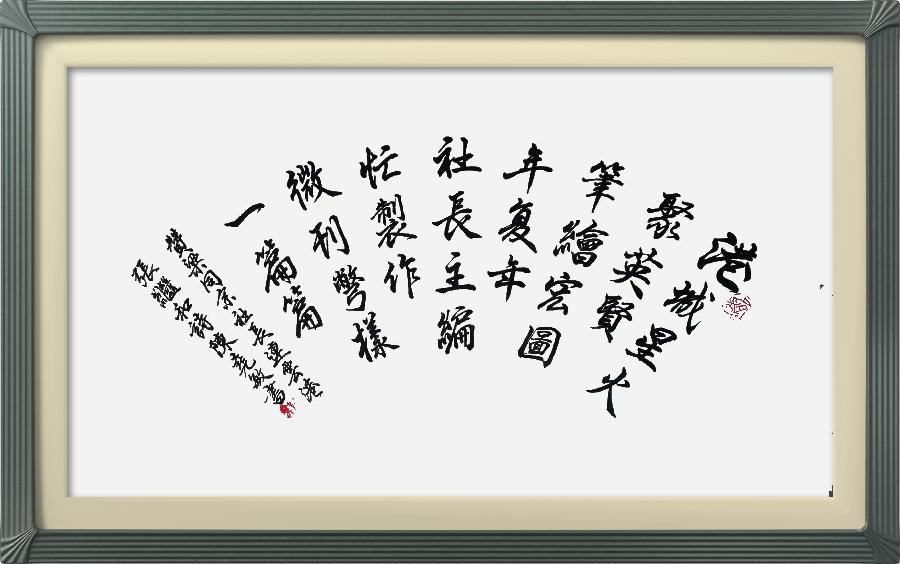 连云区星火诗社313期微刊《赞梁同余社长系列佳作》(图70)