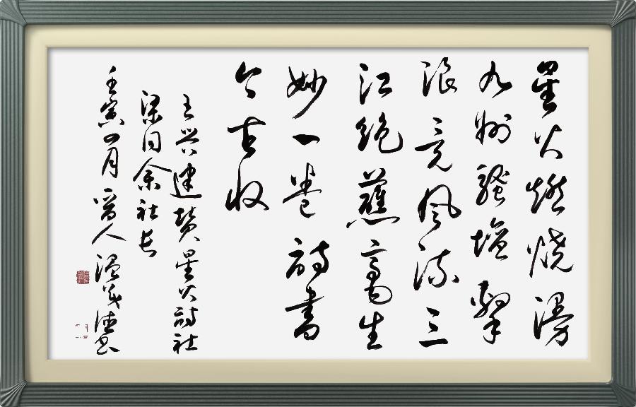连云区星火诗社313期微刊《赞梁同余社长系列佳作》(图46)