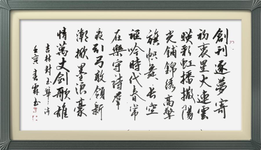 连云区星火诗社313期微刊《赞梁同余社长系列佳作》(图107)