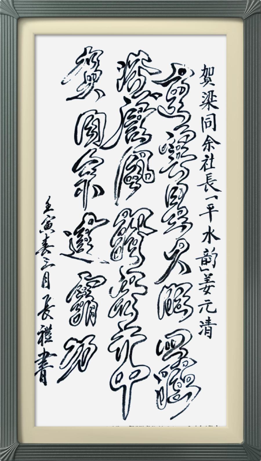 连云区星火诗社313期微刊《赞梁同余社长系列佳作》(图95)
