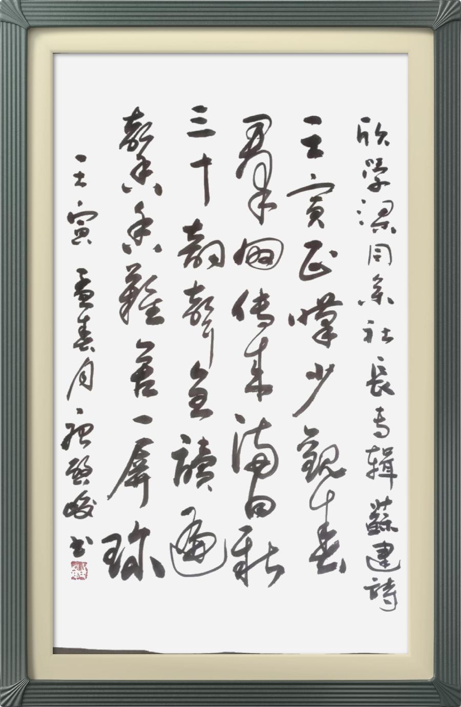 连云区星火诗社313期微刊《赞梁同余社长系列佳作》(图36)