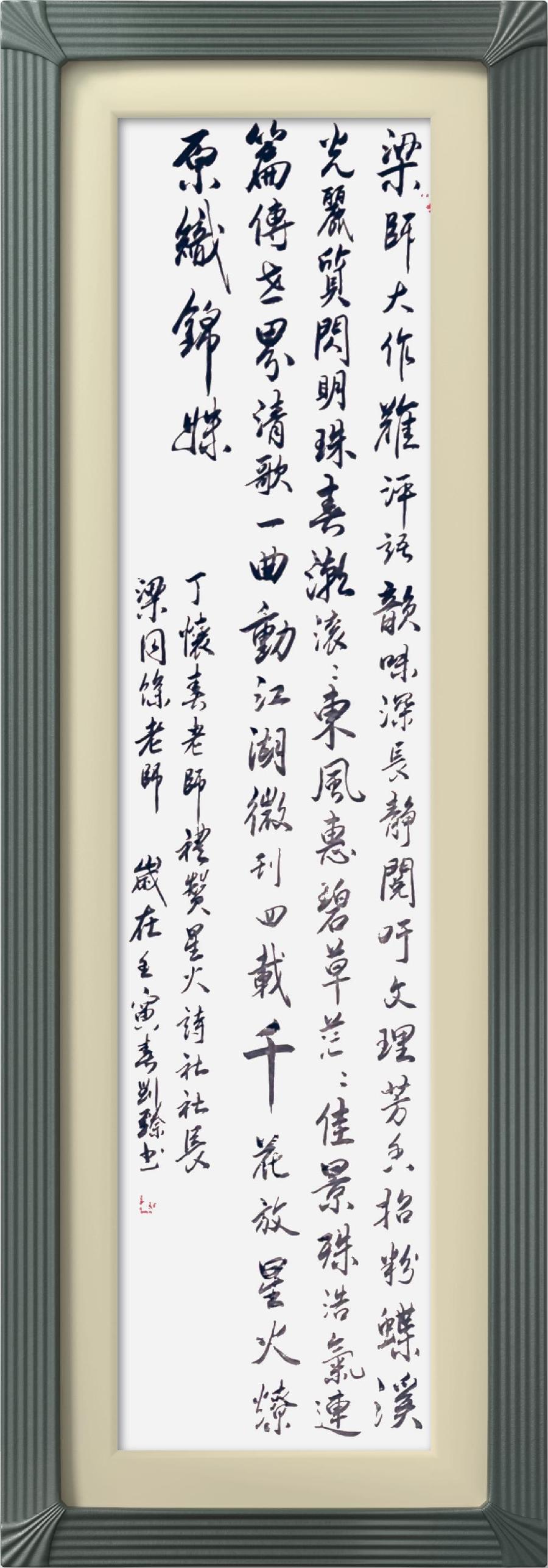 连云区星火诗社313期微刊《赞梁同余社长系列佳作》(图115)
