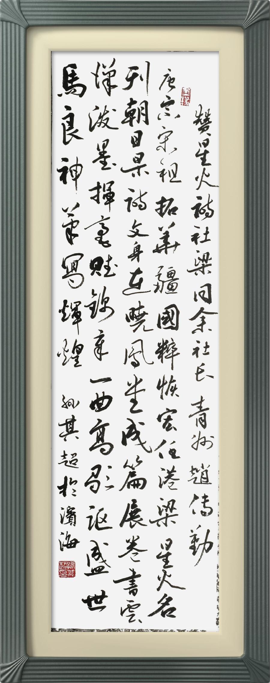 连云区星火诗社313期微刊《赞梁同余社长系列佳作》(图119)