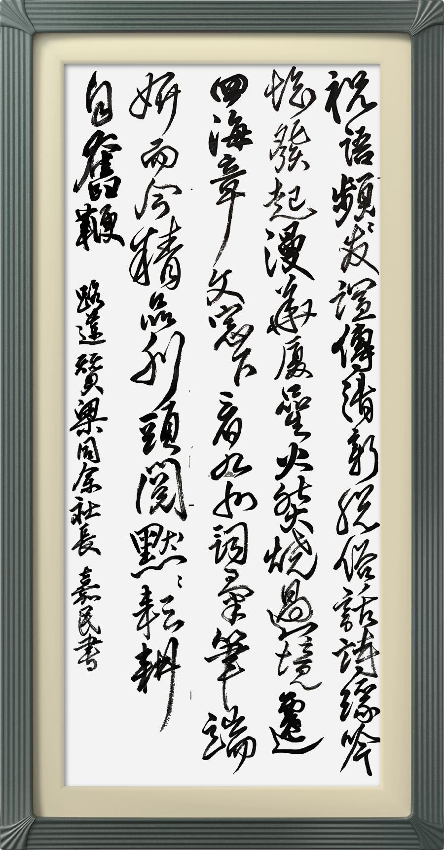 连云区星火诗社313期微刊《赞梁同余社长系列佳作》(图113)