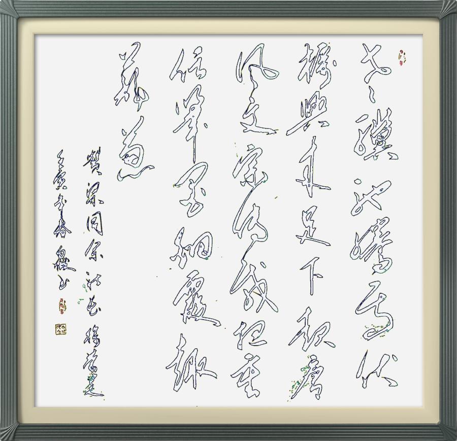 连云区星火诗社313期微刊《赞梁同余社长系列佳作》(图90)